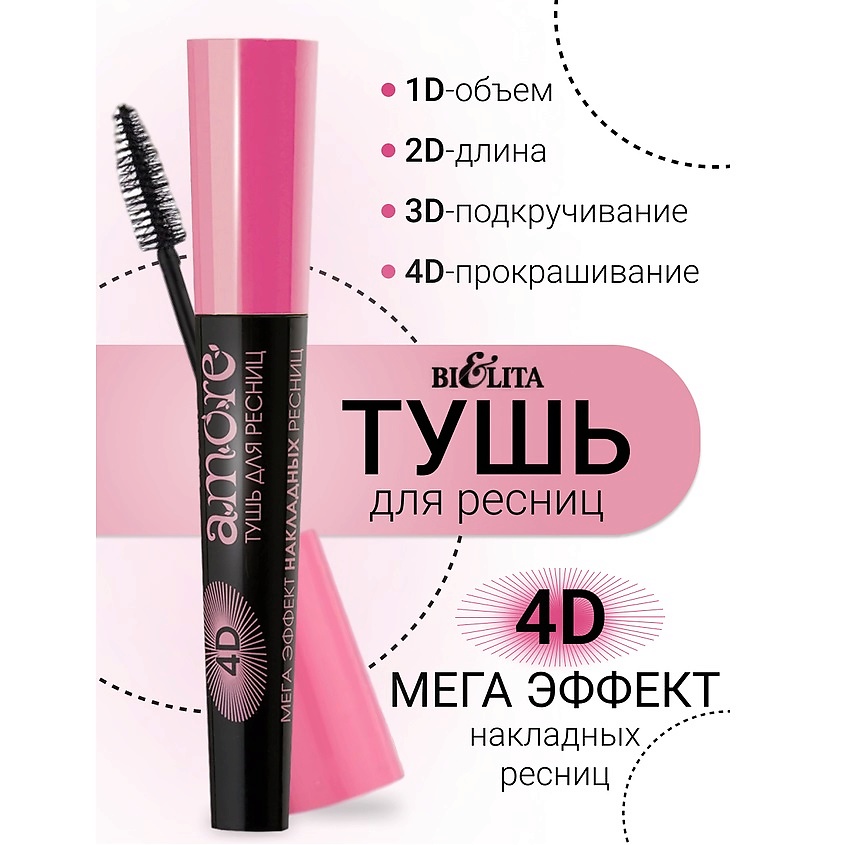 ریمل 4D مگا افکت بلیتا AMORE