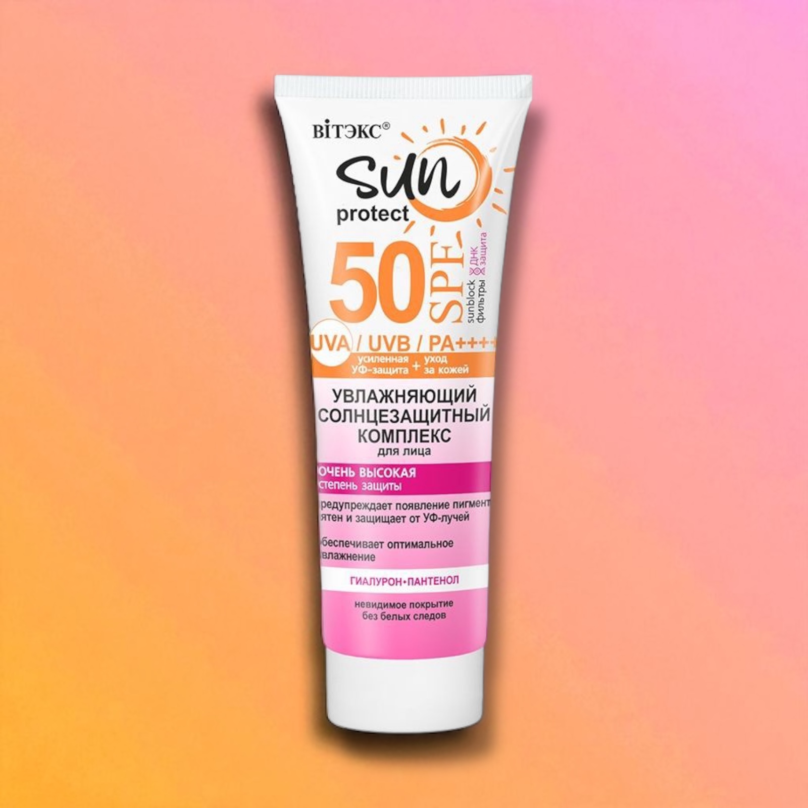 کرم ضدآفتاب سان پروتکت SPF 50 ویتکس حجم ۵۰ میل